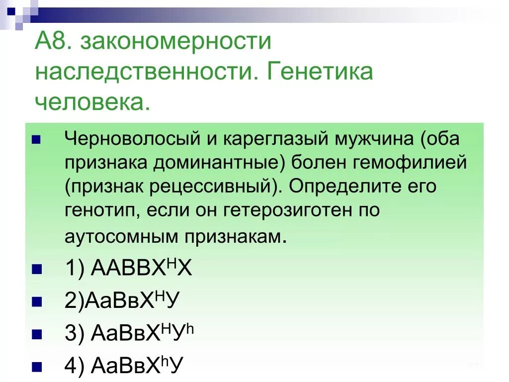 Генотип мужчины страдающего гемофилией. Гемофилия генотип. Генотип человека больного гемофилией обозначают. Какой генотип у больного гемофилией. Генотип мужчины болеющего гемофилией.