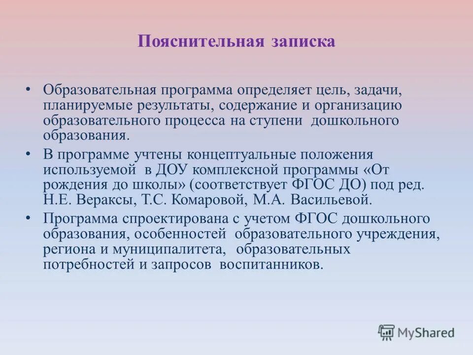 Пояснительная записка образовательной программы. Пояснительная записка образовательной программы