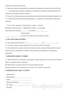 Досрочное погашение лизинга