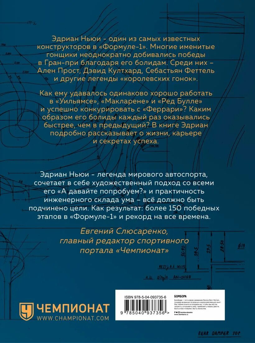 Автобиография великих. Книга как построить машину Эдриан Ньюи. Эдриан Ньюи как построить машину. Эдриан Ньюи как построить машину купить книгу. Как построить машину Эдриан Ньюи купить в Москве.