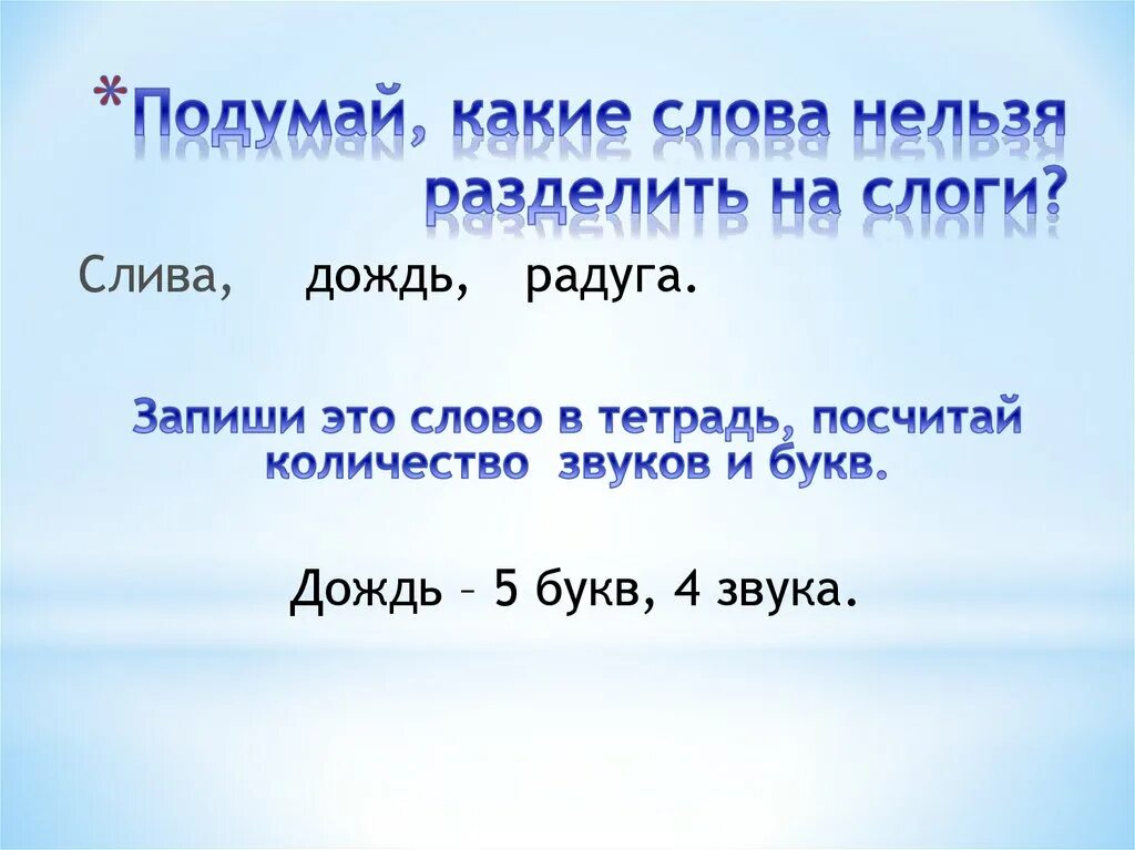 Каждый разделить на слоги. Раздилитьслоланаслоги. Слова прделеннве на слоги. Слова для деления слов на слоги. Разделить слова на слоги 1 кл.