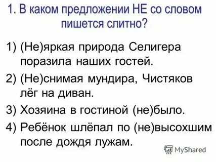 Как пишется село или село