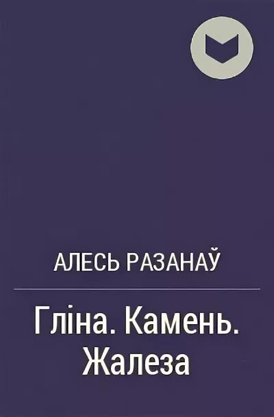 Алесь разанаў. Алесь Разанау адраджэнне. Алесь разанаў презентация. Алесь разанаў кожны народ мае