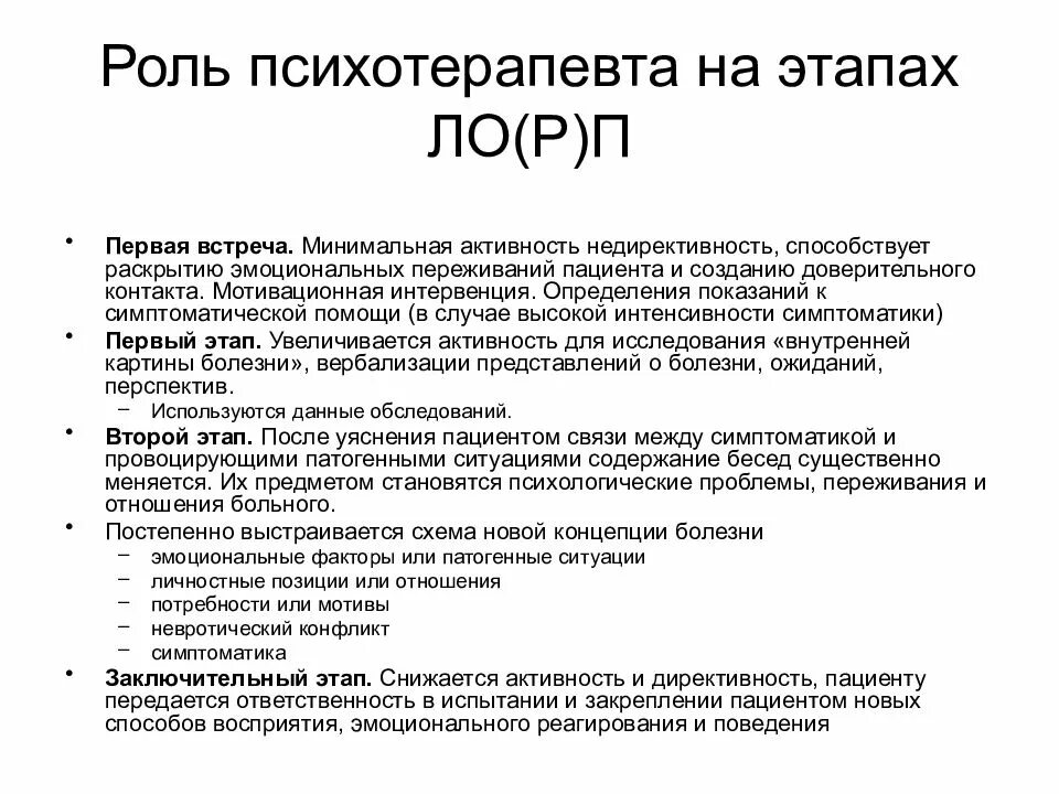 Функции психотерапии. Этапы психотерапевтического процесса. этапы процесса психотерапии. функции психотерапевта. реконструктивно личностная терапия.