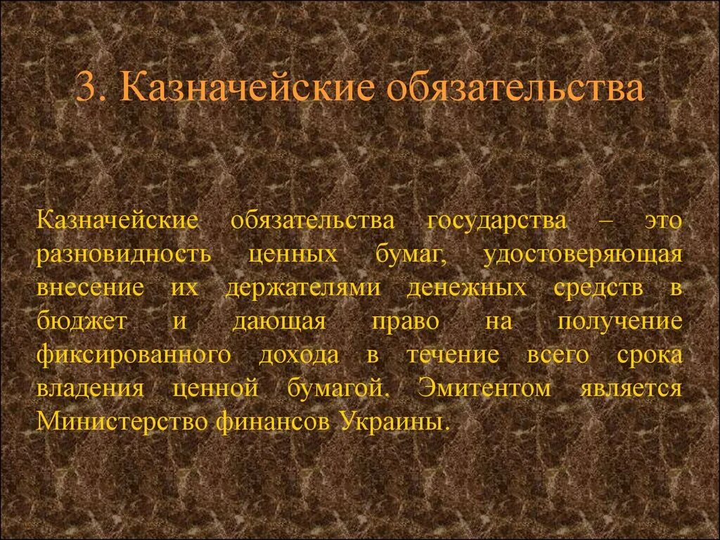 Документа на основании которого. Казначейское денежное обязательство. Объект контроля осуществляемого федеральным казначейством. Казначейское денежное обязательство. Финансовый контроль, осуществляемый федеральным казначейством.