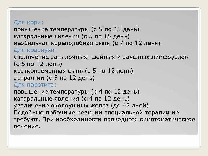 Корь, краснуха, паротит - 21 ответов форум Babyblog