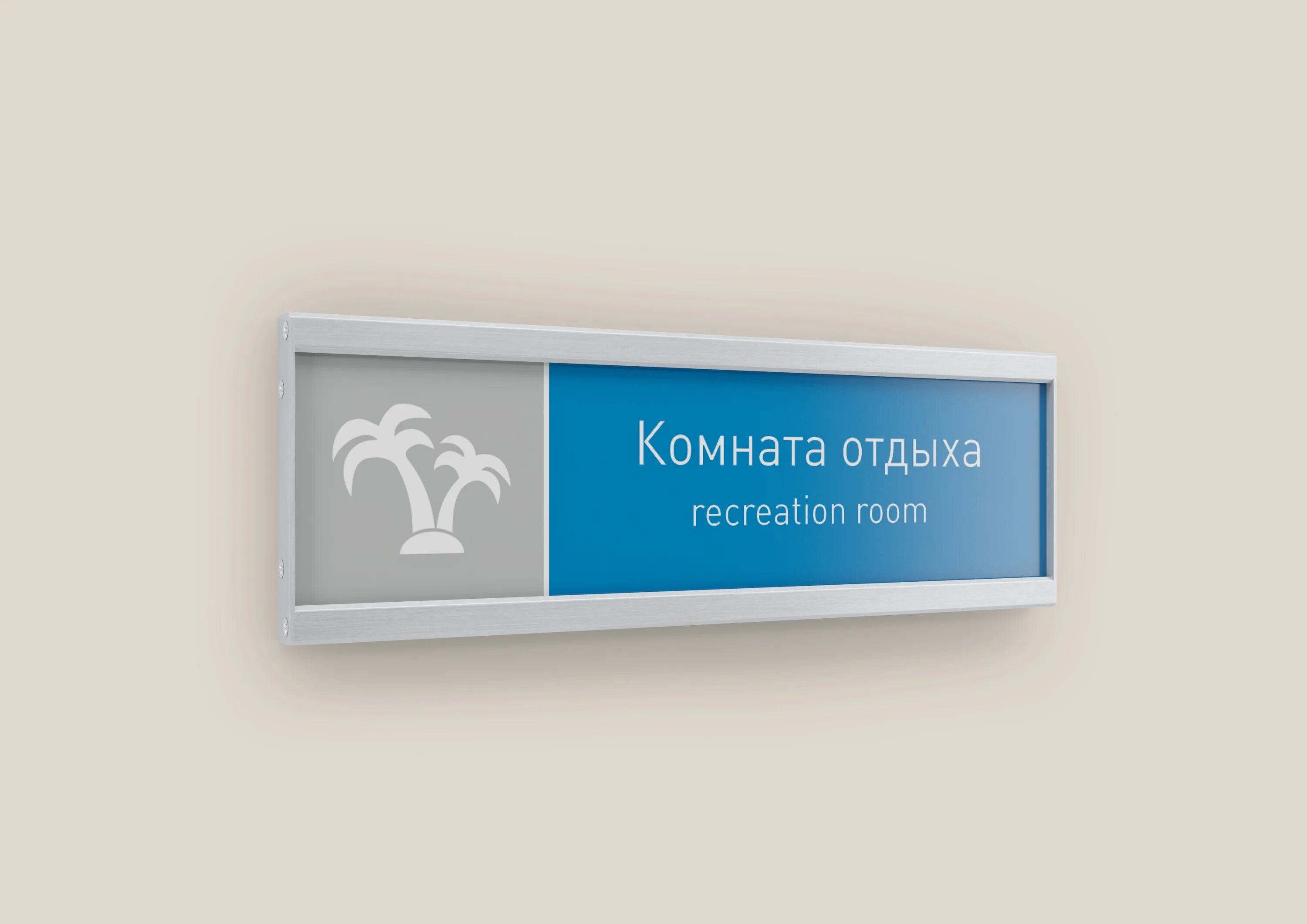 Мокап табличка на дверь. Настенные таблички. информационная табличка настенная. навигационные таблички. навигационные таблички на двери.