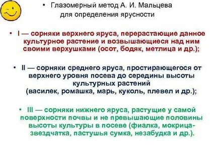 Методы учета засоренности посевов