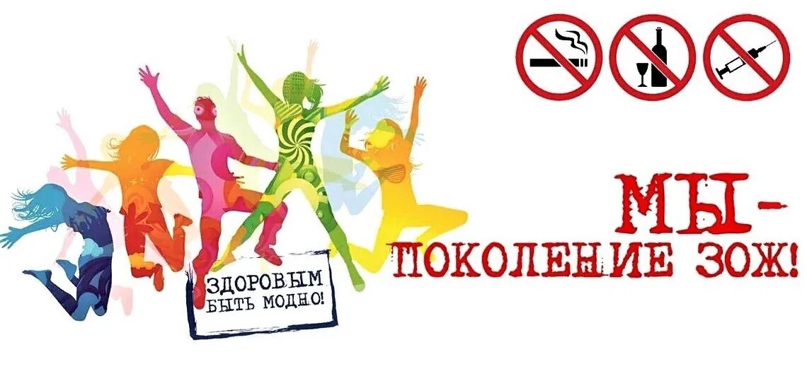 Фон здоровый образ жизни. Здоровый образ жизни. Здоровый образ жизни. Мы защдоровый обрпз жижни. Темы на здоровая молодежь.