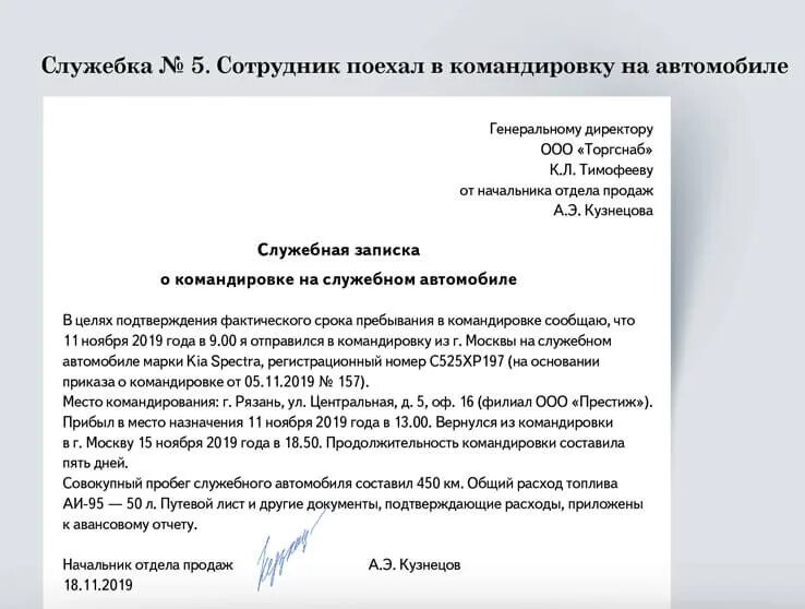 Продлить срок командировки. Служебная записка на командировку образец. Служебная записка на командировочные. Письмо о командировке. Служебная записка на служебную командировку.