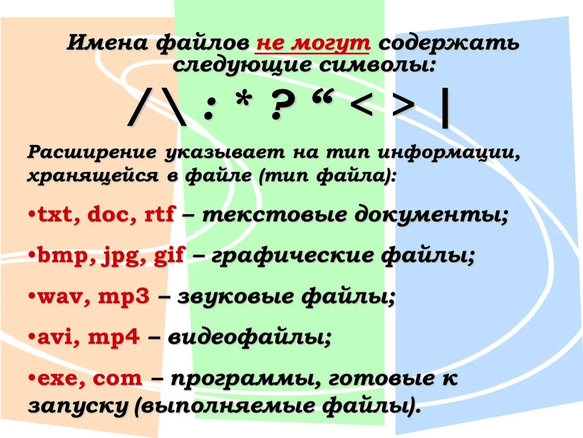 Расширение указывает на. Расширения файлов. Расширение файла указывает на Тип. Расширение имени файла. Укажите правильное расширение файлов