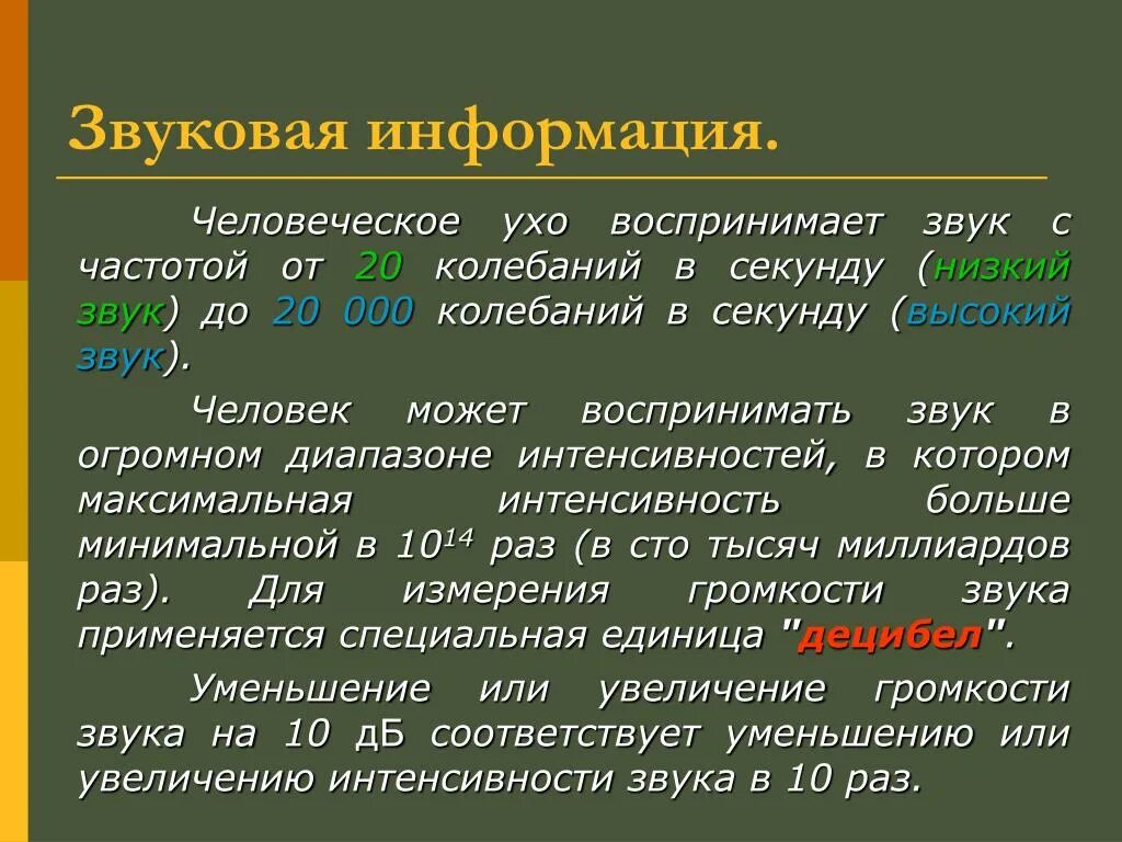 Звуковая информация характеристика. Звук информация. звуковая информация. звуковая информация суждение. человеческое ухо воспринимает звук с частотой.