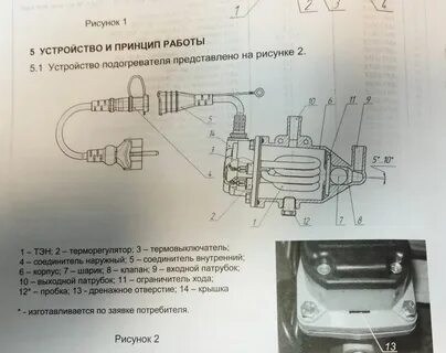 Устройство подогревателя