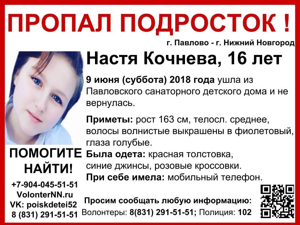 Сайт форум нижний новгород. Пропавшие люди в Нижегородской области. Пропал подросток Настя. Пропал человек Нижний Новгород. Пропал подросток Нижний Новгород.