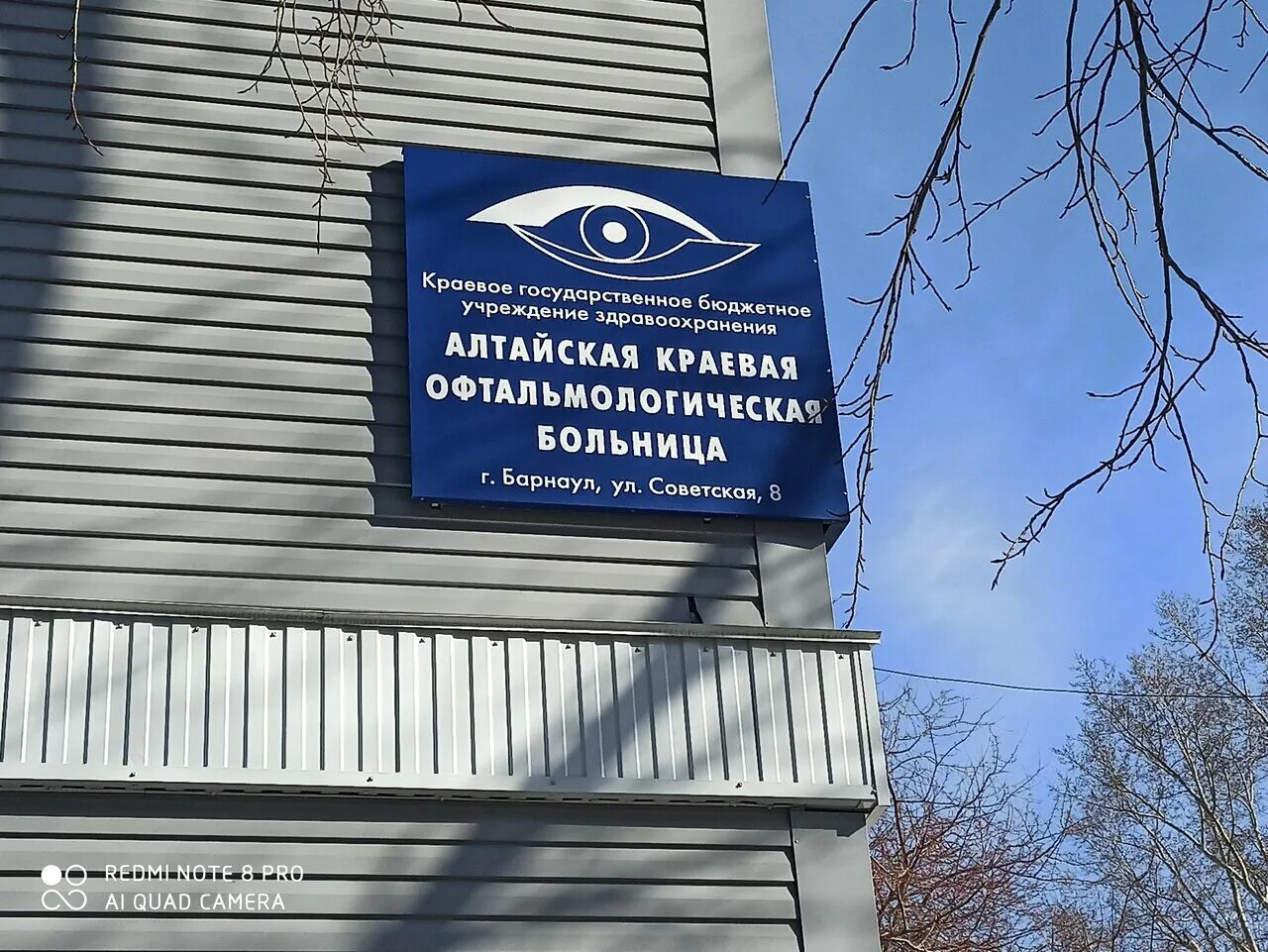 краевая офтальмологическая больница барнаул советская 8. краевая офтальмологическая больница барнаул советская 8. детская больница офтальмология барнаул. алтайская краевая офтальмологическая больница барнаул официальный. краевая офтальмологическая поликлиника барнаул.