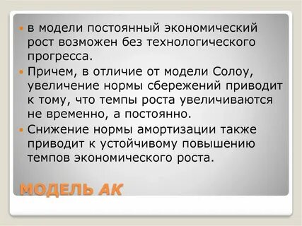 Рост нормы сбережения приводит