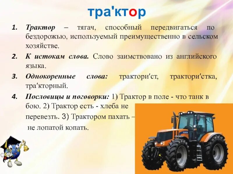 Слово тракториста