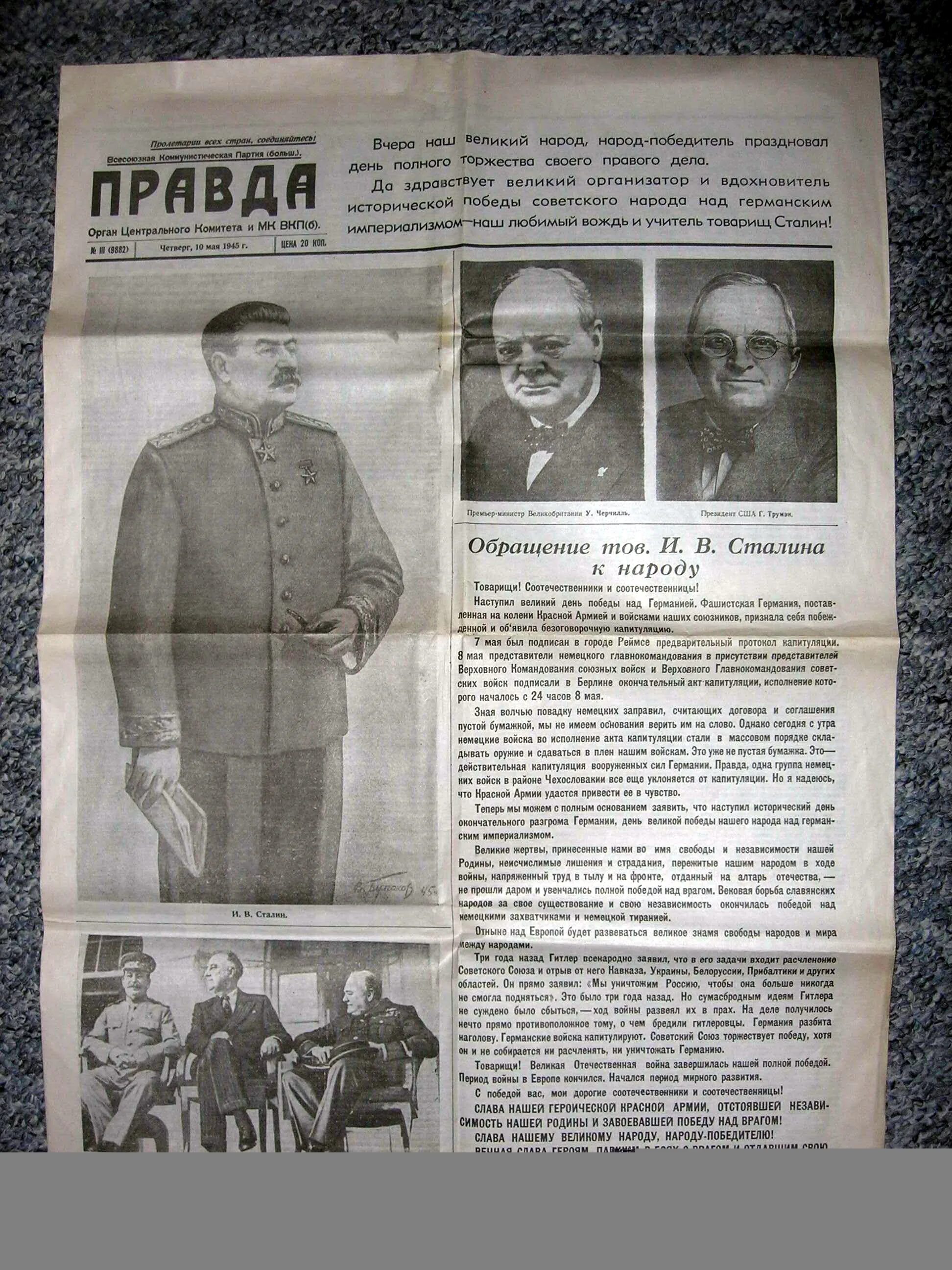 газета правда от 9 мая 1945 года. газета 10 мая 1945 года. газета правда от 10 мая 1945. выпуск газеты правда от 10 мая 1945 года. газета 10 мая 1945 года.