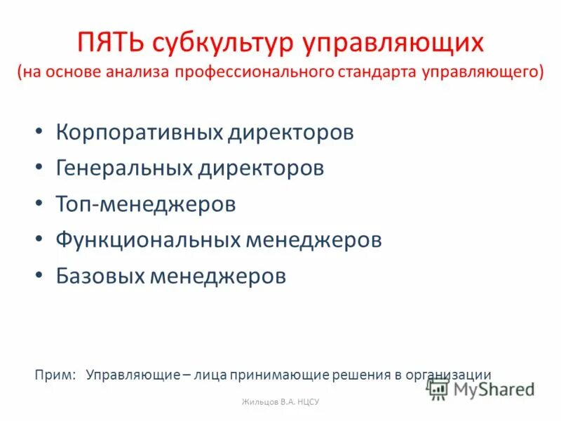 В лице управляющего генерального директора. Именуемое в дальнейшем заказчик в лице. Ответственность участников ооо. В лице управляющего генерального директора. Должностные обязанности директора предприятия образец.