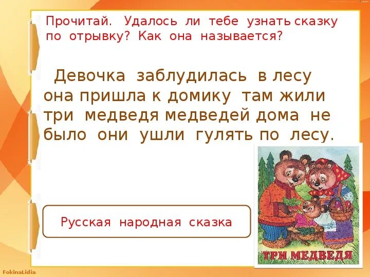 Там жили три медведя. Девочка заблудиласьв ДНСУ она пришла к домику. Русский язык 1 класс предложения. Границы предложений 1 класс карточки.