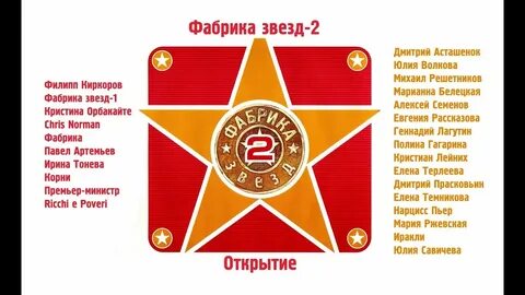 Фабрика 2