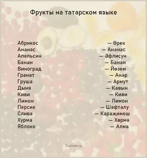 Ахтиар перевод с татарского