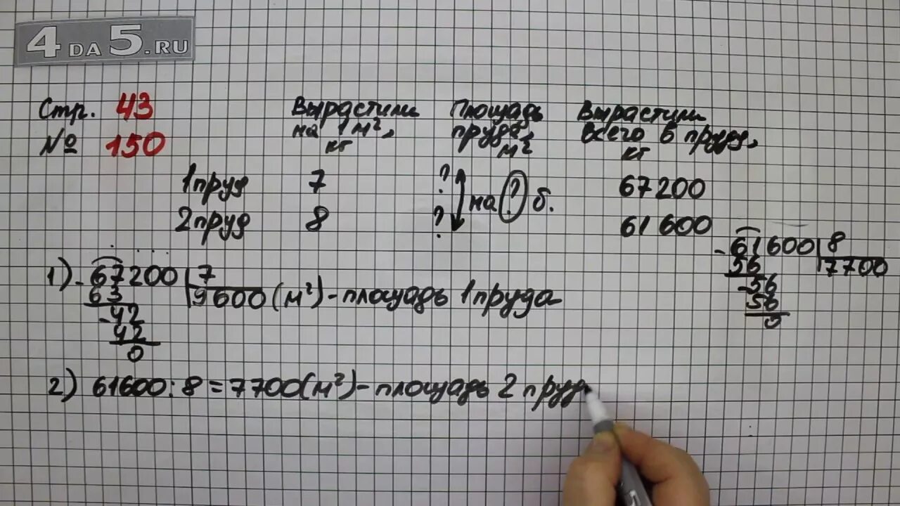 Математика 4 класс страница 43 задача 150. Математика 4 класс 2 часть упражнение 150. Математика 4 класс 2 часть задания. Математика четвертый класс страница 43 номер 153