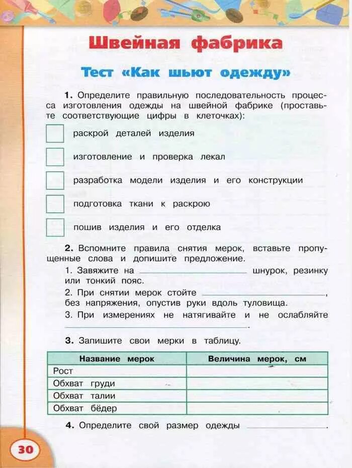 Итоговая работа по технологии 4. Технология 4 класс рабочая тетрадь Роговцева обувная фабрика. Рабочая тетрадь по технологии 4 класс швейная фабрика. Рабочая тетрадь по технологии 4 класс перспектива Роговцева. Технология 4 кл рабочая тетрадь Роговцева.