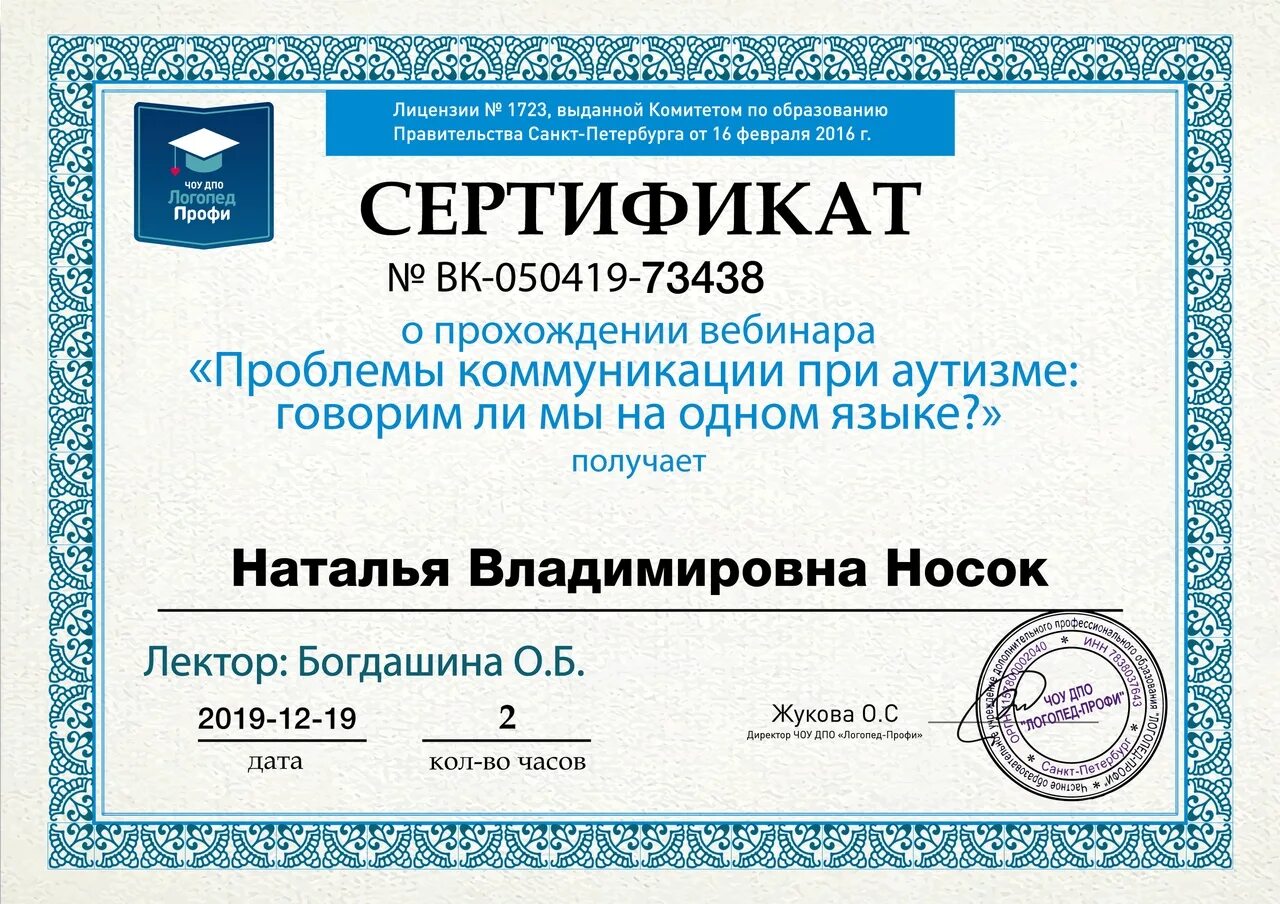 вебинар для логопедов бесплатно с сертификатом. дефектология вебинары. сертификат участника. дефектология вебинары. дефектология проф сертификаты.