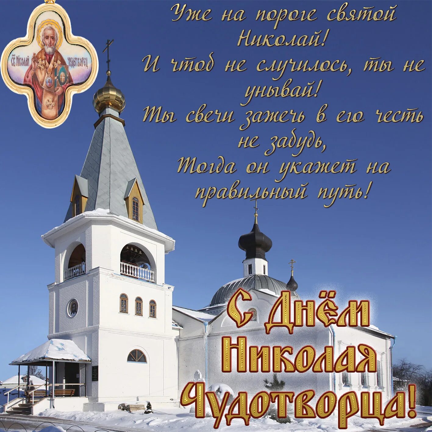 Поздравить с днем всех святых