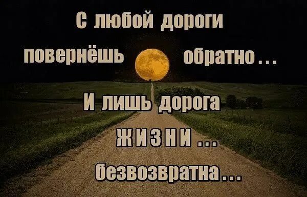 У каждого своя дорога. У каждого своя дорога цитаты. У каждого в жизни своя дорога. У каждого свой путь своя дорога.