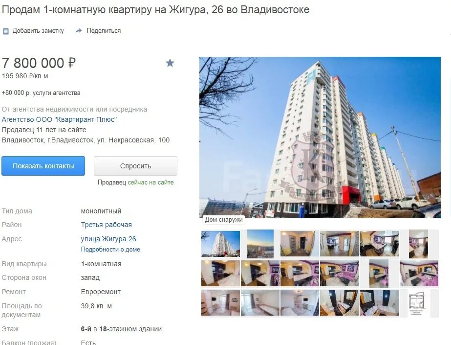 Сколько квартир во владивостоке. Владивосток цены на жилье. Во Владивостоке рынок квартира. Рост цен на квартиры Владивосток. Владивосток стоимость проживания.