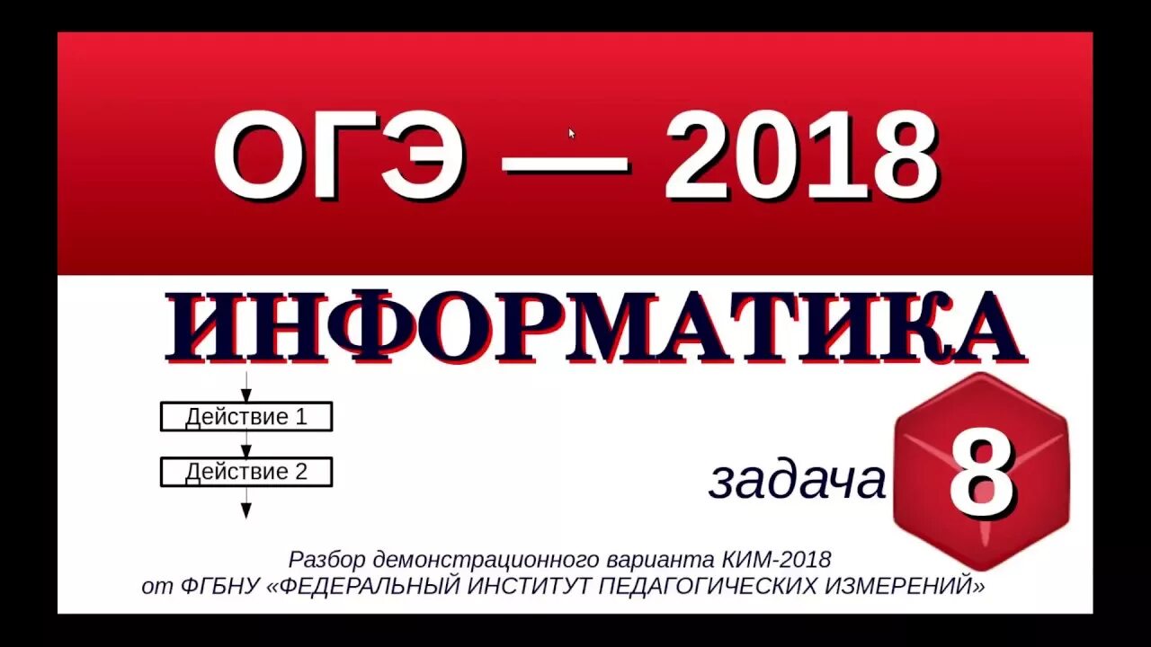 Огэ информатика 17 вариант. ОГЭ Информатика. ОГЭ Информатика 9. 9 Задание ОГЭ Информатика.