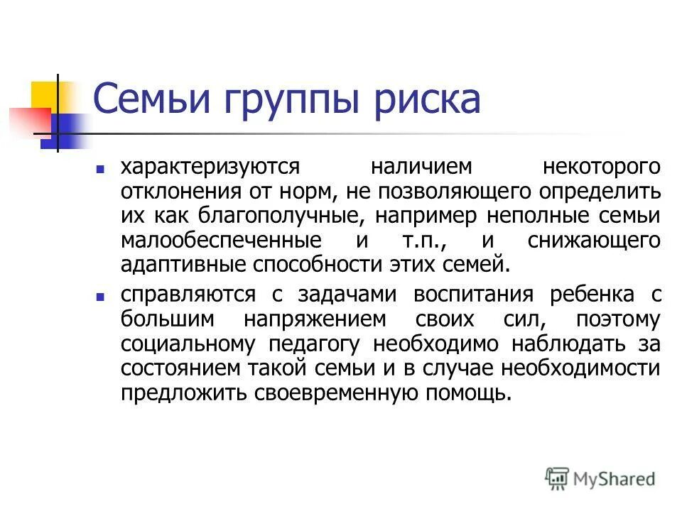 Функции неполной семьи. Функции неполной семьи
