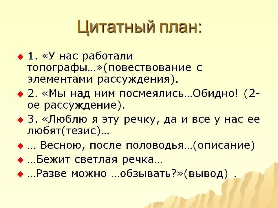 Краткий план рассказа уроки французского 6 класс. Цитатный план. Составить цитатный план. Цитатный план текста. Цитатный план пример.