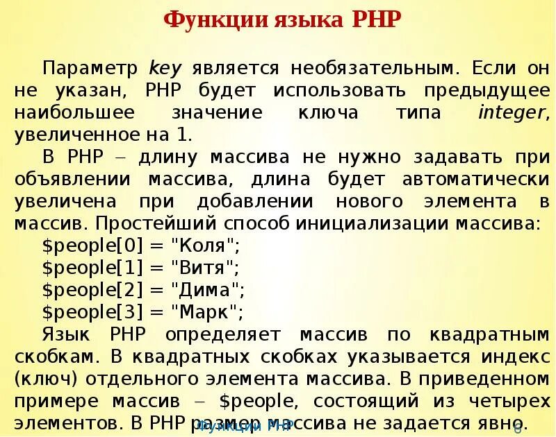 Функция работа с массивами. Функции в языке php. Функции для работы с массивами. Функции с массивами php. Объявление массива php.