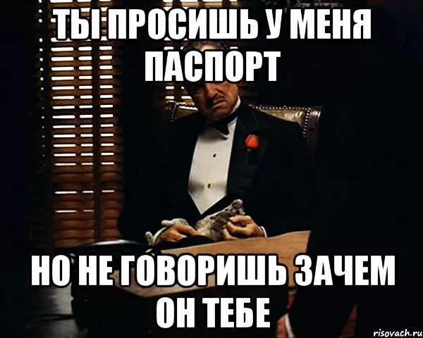 Почему говорят платите. Зачем ты просишь?. Ты не просишь много ты просишь не у того.