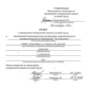 Срок утверждения отчета о проведении соут