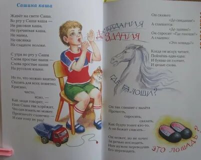 Каше каше стих