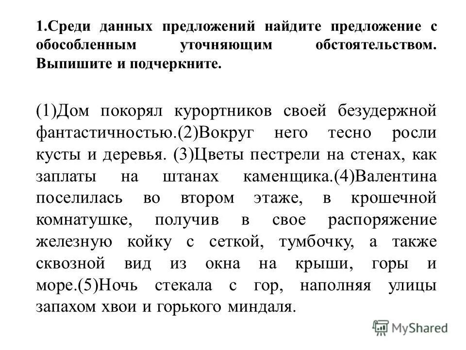 Составьте предложения используя в качестве обособленных уточняющих