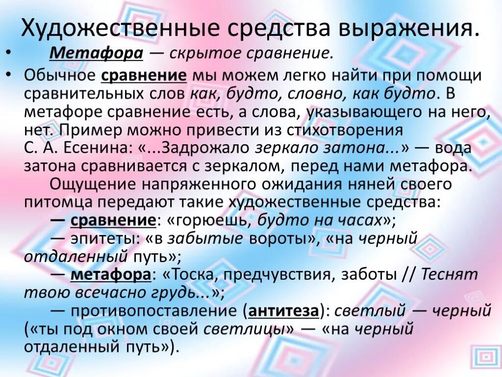 Художественные средства в научном тексте