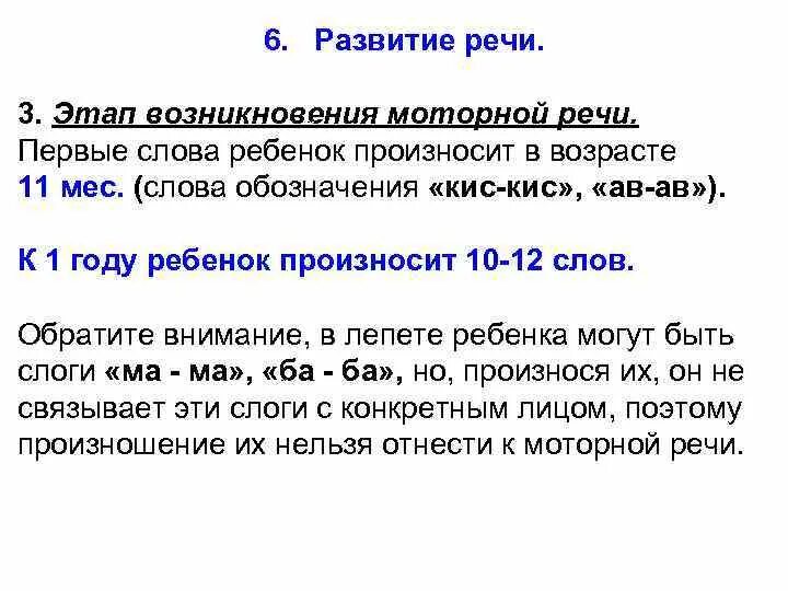 Когда произносит первые слова. Когда дети произносят первые слова. Ребенок произносит 8-10 слов в возрасте. Первые слова в каком возрасте. Ребенок произносит первые слова.