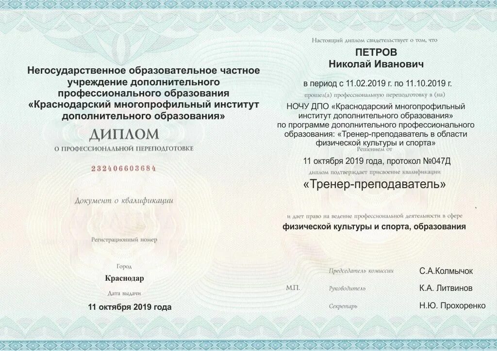 Диплом о повышении квалификации. Тренер преподаватель профессиональная переподготовка. Переподготовка тренеров. Переподготовка тренер преподаватель. Диплом гарантия.