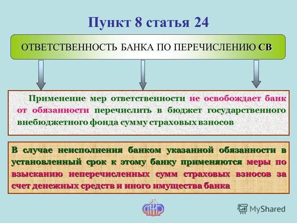 212 фз. фз 212 о страховых взносах. 212 фз. социальный фонд россии. фз 212 о страховых взносах.