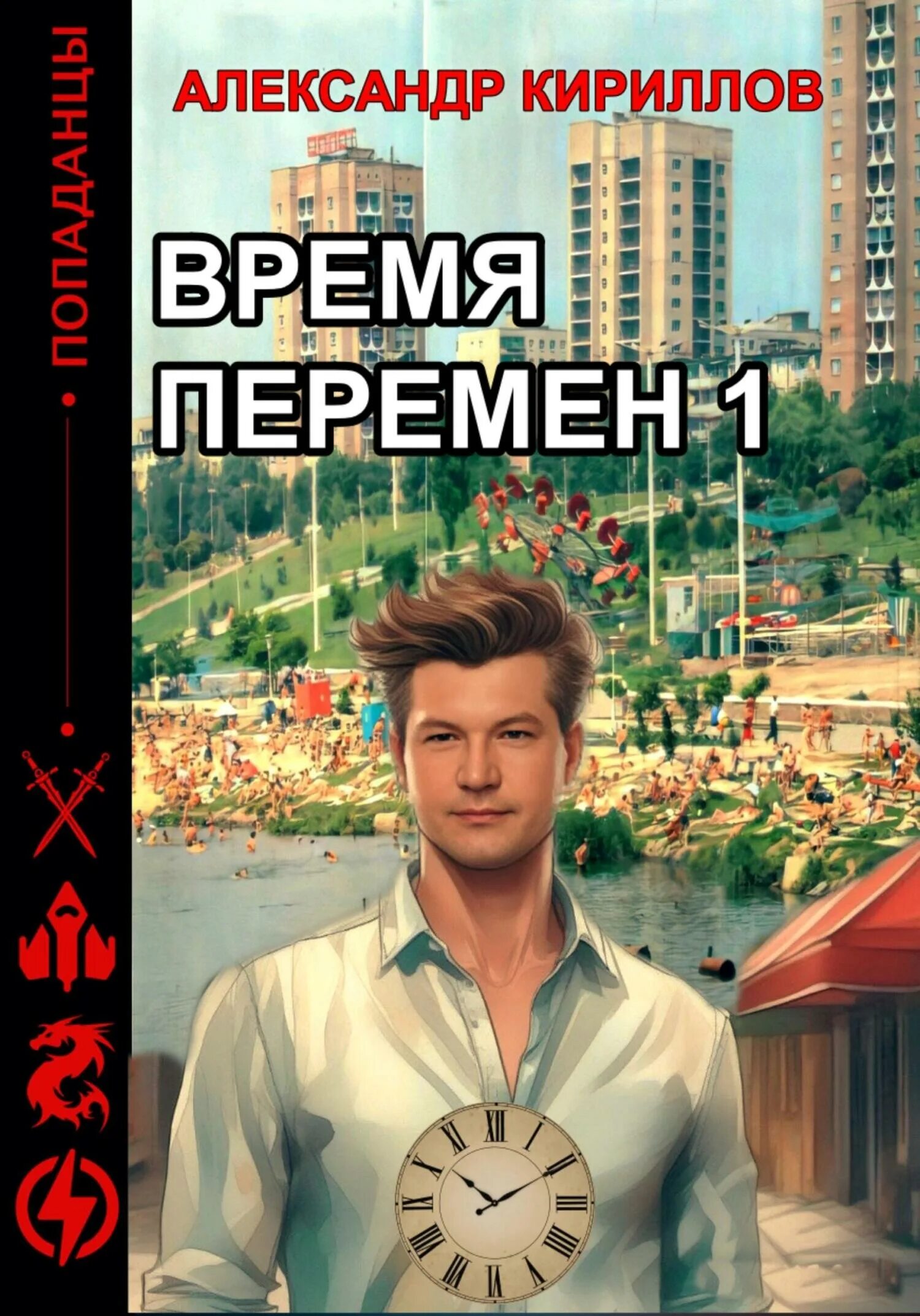 Большая перемена слушать аудиокнигу. Экспериментальные исследования по электричеству книга. Аудиокниги слушать время перемен. «дорога перемен» ричарда йейтса. Нелюдь 2.
