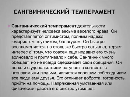 Темперамент и деятельность