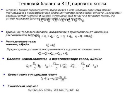 Кпд котла
