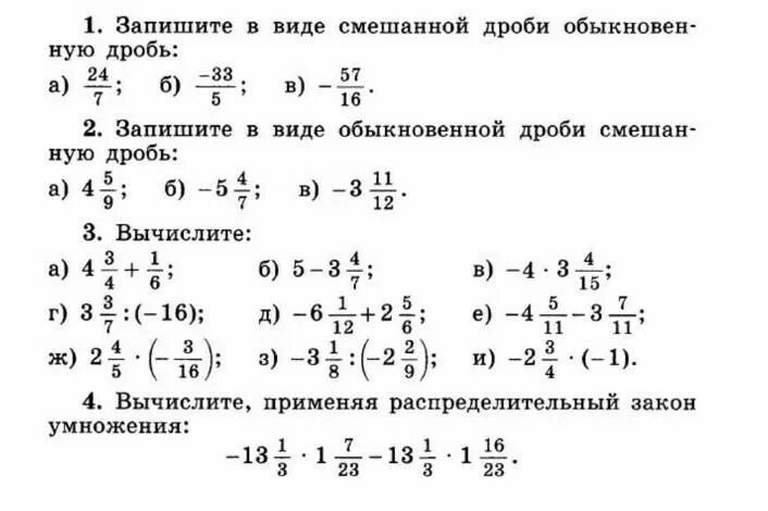 Действия с дробями самостоятельная. Действия с дробями самостоятельная работа. Действия с дробями проверочная работа. Самостоятельная дроби 6 класс. Математика 6 класс отрицательные дроби