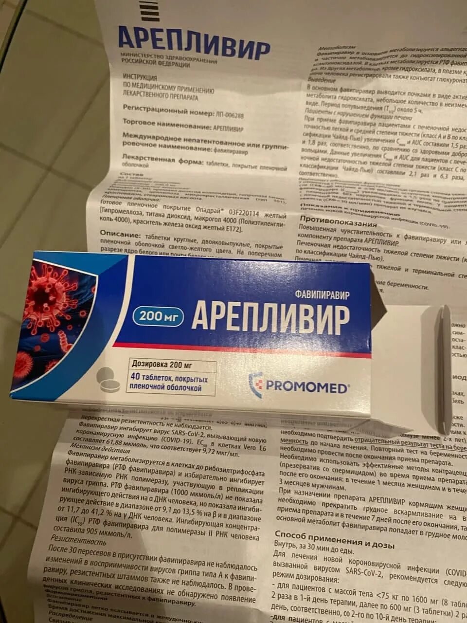 Таблетки от ковида арепливир. Арепливир от коронавируса инструкция. Препарат от коронавируса арепливир. Арепливир от коронавируса инструкция. Арепливир от коронавируса инструкция.