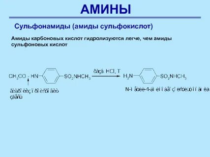 Из кислоты получить амин